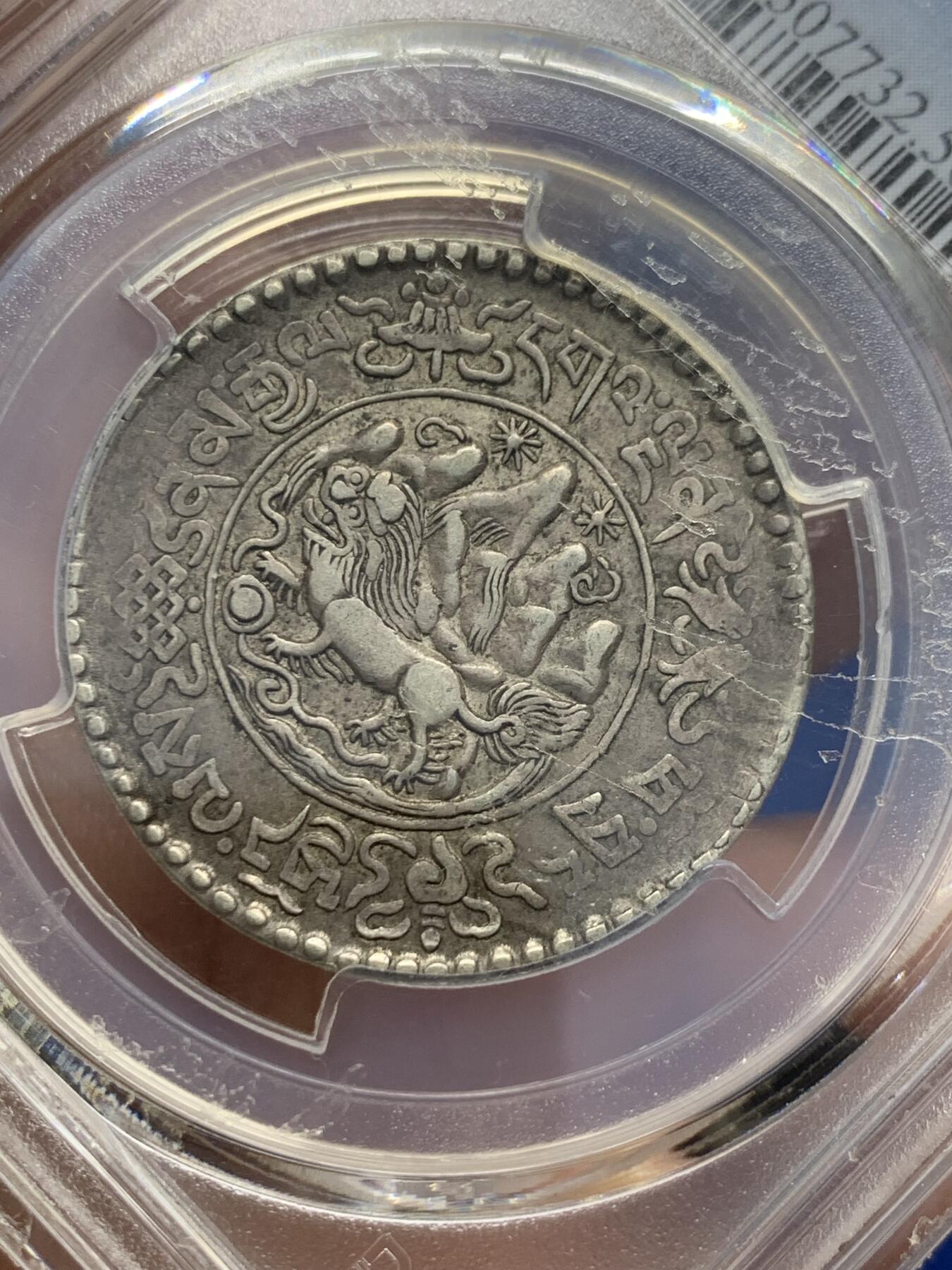 《竞宝斋》第356场 周日，周一  2场连拍 （全场包邮） PCGS AU50 西藏1938桑松三两银币 黑彩