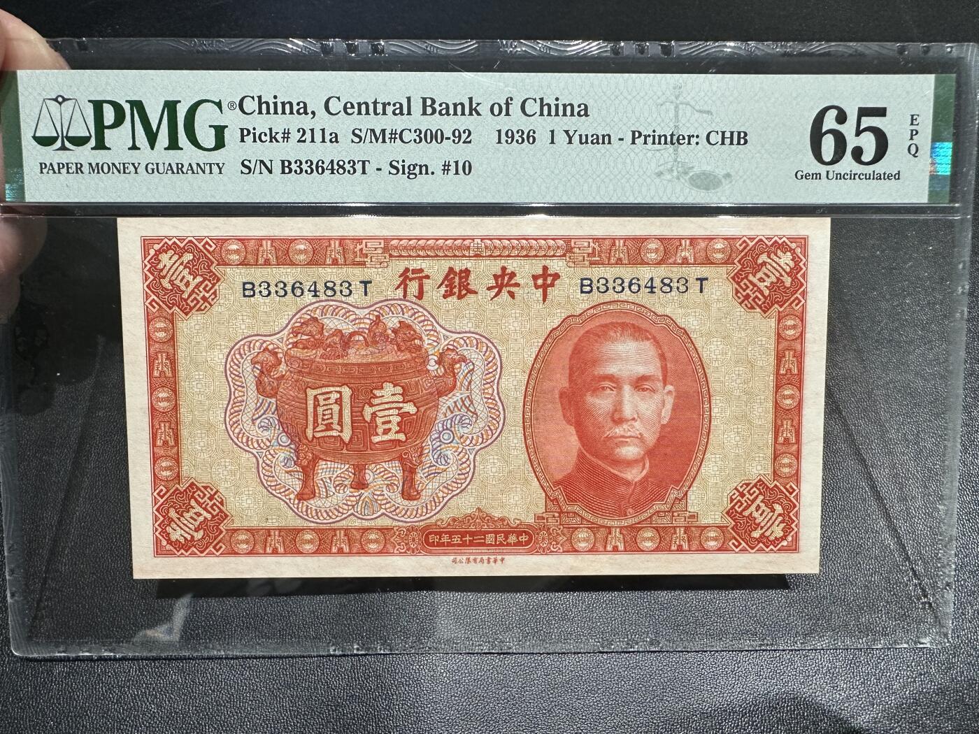 《外钞收藏家》第四百九十一期 1936年民国中央银行 壹圆 PMG65