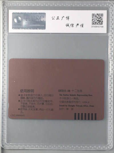 [2月22日奇珍异宝评级卡] 公博68分成都生肖-酉鸡（1）