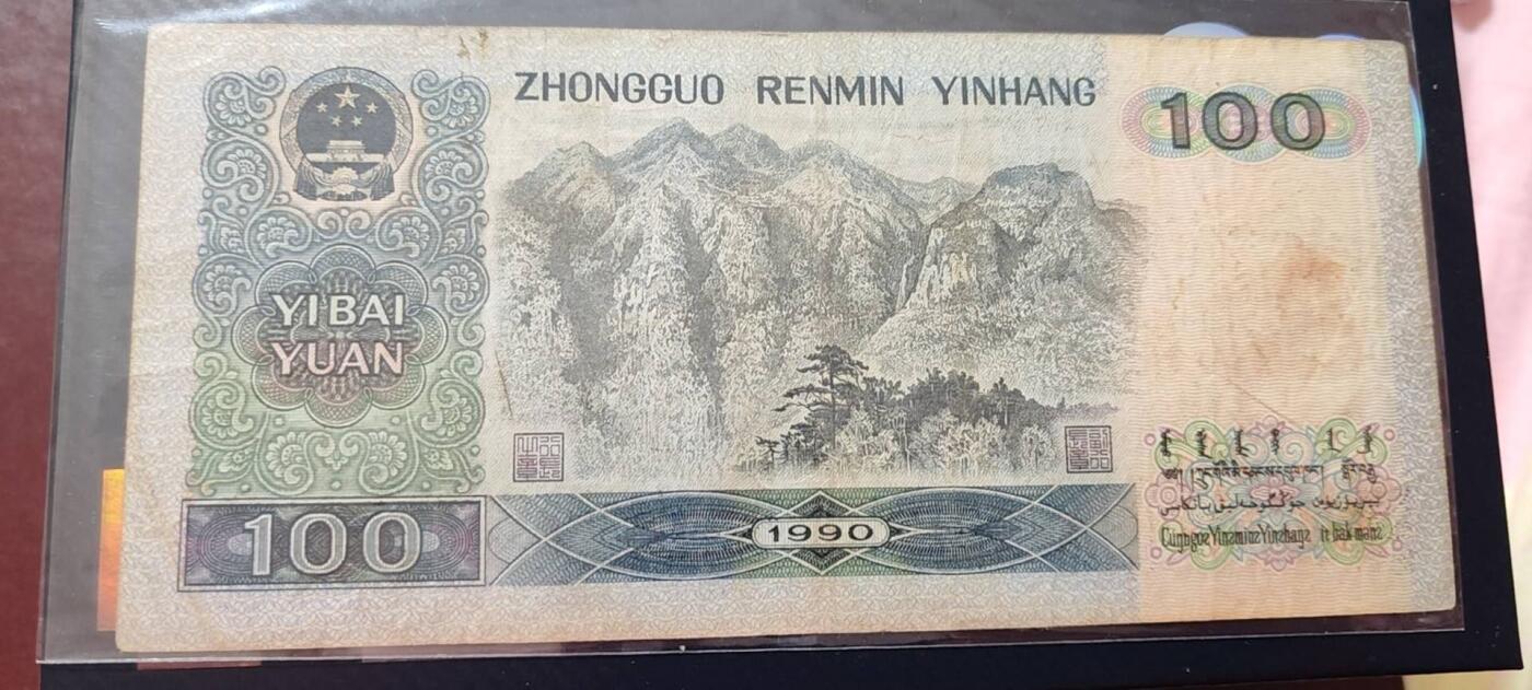 2025年第19期各种实验暗记品种，瑕疵错版币，荧光币，可寄存凑单，看清再拍，鸽子勿扰，谢谢理解。 流通好品99100，随机一张，不缺角缺肉，儿时的记忆，无单的另付邮费。