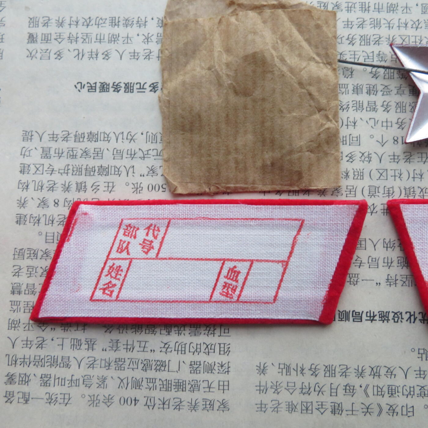 全新65无扎线红领章一付、红五角星一个一组