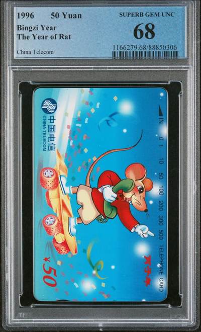 [2月22日奇珍异宝评级卡] PC68分鼠卡（尾6）