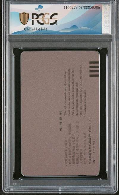 [2月22日奇珍异宝评级卡] PC68分生肖鼠卡（尾111）