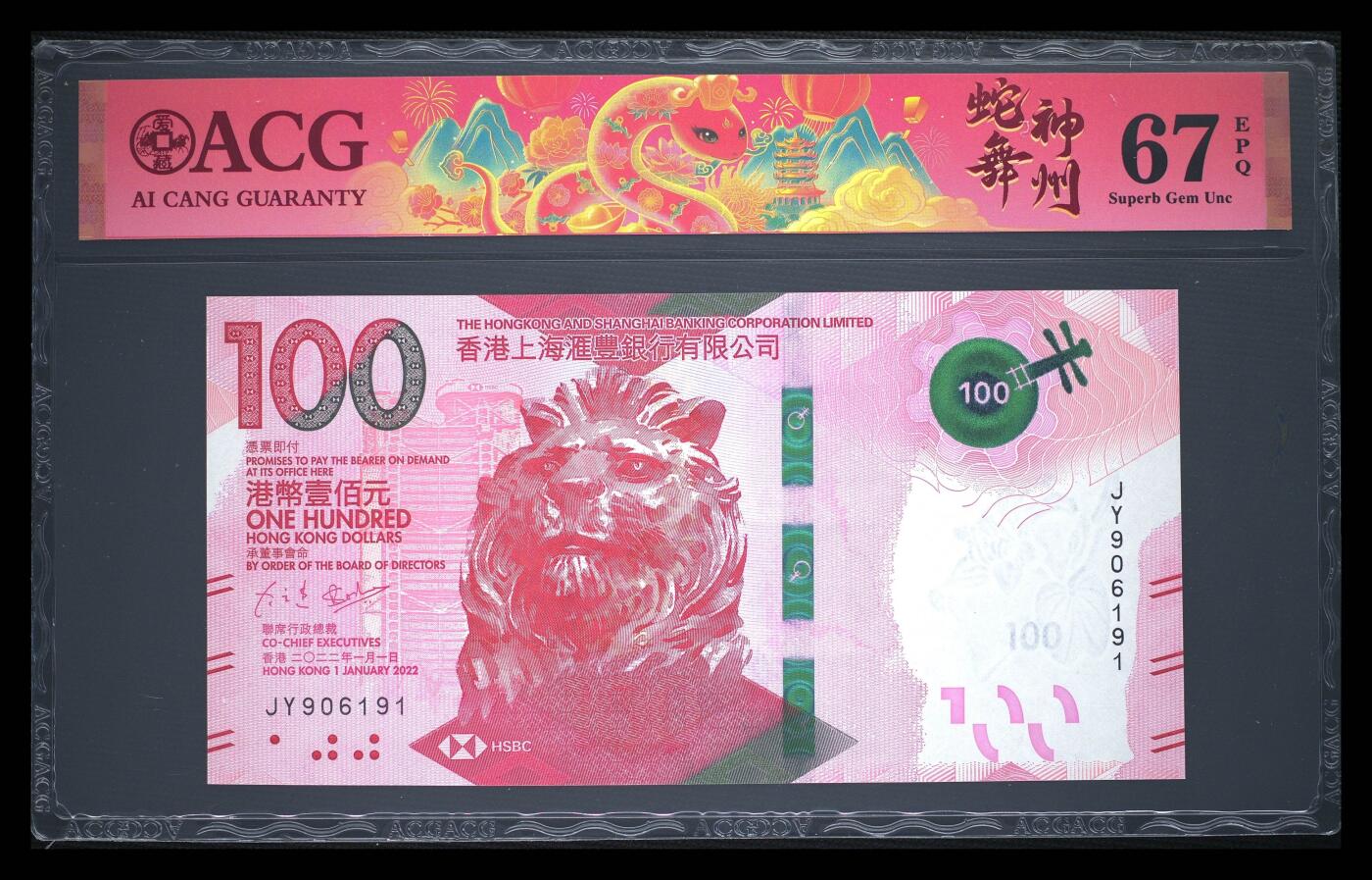 爱藏评级香港汇丰粤剧100元倒置号