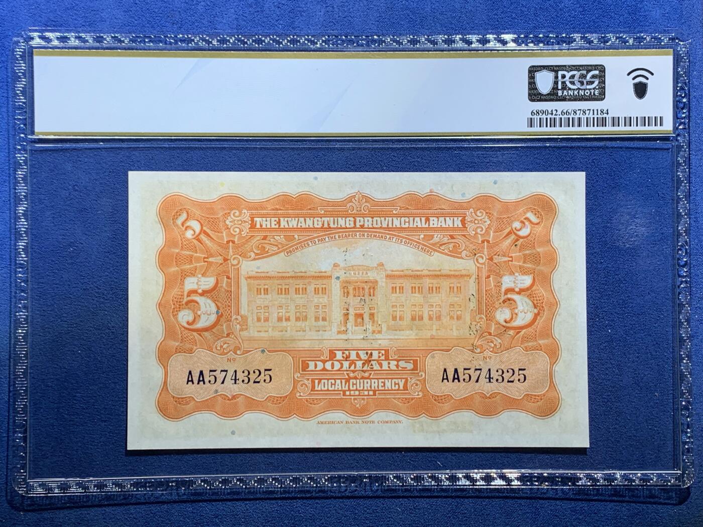 《竞宝斋》第356场 周日，周一  2场连拍 （全场包邮） PCGS 66PPQ 中华民国二十年广东省银行伍圆银毫券 1931年孙像纸钞