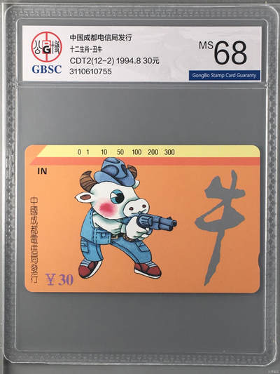 [2月22日奇珍异宝评级卡] 公博68分成都生肖-丑牛