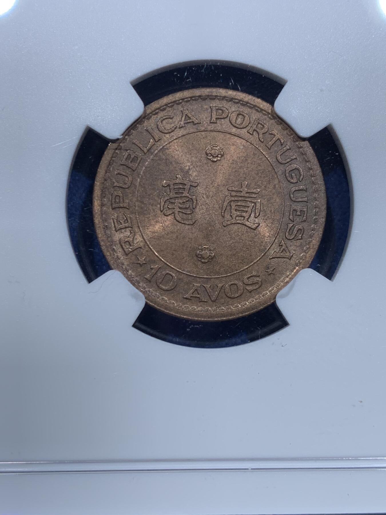 《竞宝斋》第356场 周日，周一  2场连拍 （全场包邮） NGC MS63BN 澳门1952年一毫铜币 细节很清楚 划痕少 个人认为低评了 配套首选 性价比高