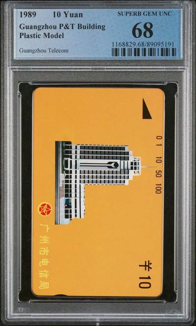 [2月22日奇珍异宝评级卡] PC68分早期广州银背卡