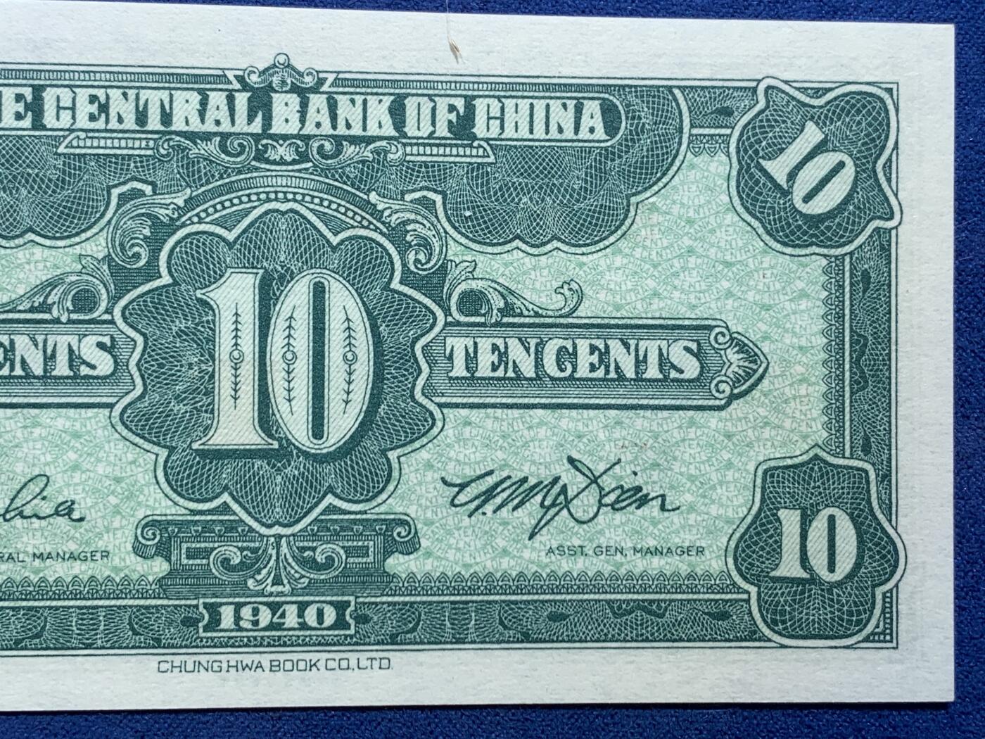 《竞宝斋》第356场 周日，周一  2场连拍 （全场包邮） 两张一组 PCGS 66PPQ 中华民国二十九年中央银行壹角+贰角 1940年孙像纸钞