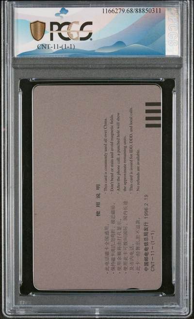 [2月22日奇珍异宝评级卡] PC68分生肖鼠卡（尾111）