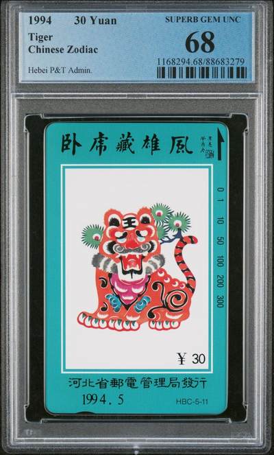 [2月22日奇珍异宝评级卡] PC 68分生肖虎仅评出6枚