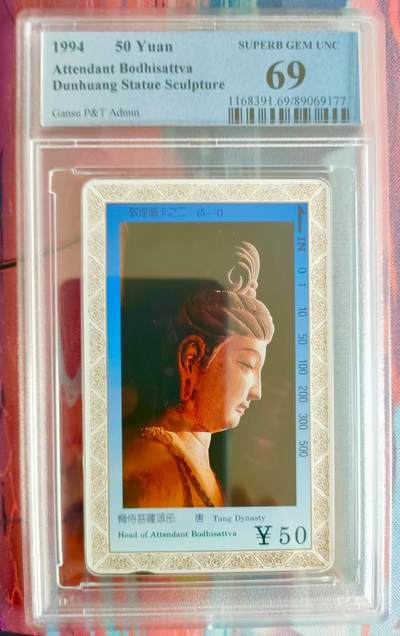 [2月22日奇珍异宝评级卡] 顶级高分PC 69分邮票菩萨，仅评出四尊。
