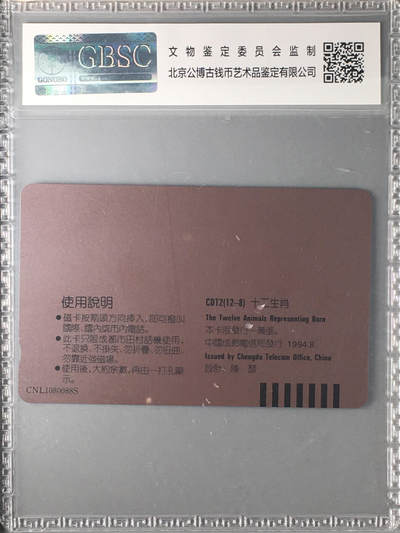 [2月22日奇珍异宝评级卡] 公博67分成都十二生肖-未羊