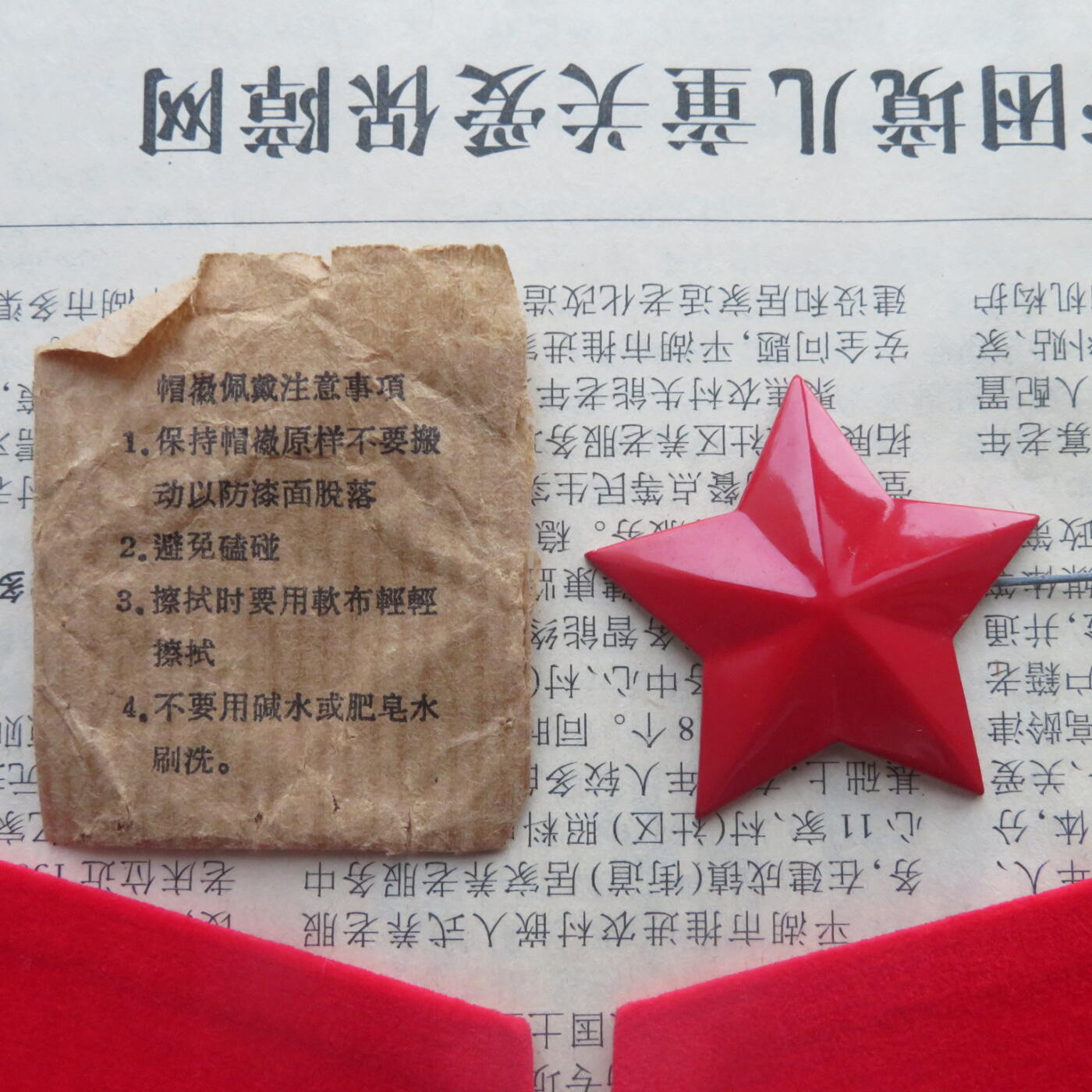 全新65无扎线红领章一付、红五角星一个一组