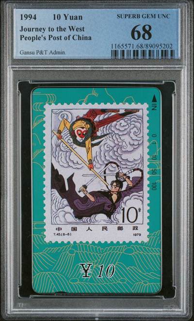 [2月22日奇珍异宝评级卡] PC 68分邮票西游记（8-5）三打白骨精