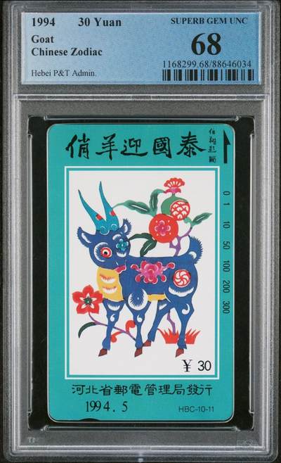 [2月22日奇珍异宝评级卡] PC 68分生肖羊仅评出10枚