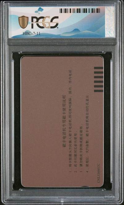 [2月22日奇珍异宝评级卡] PC 68分河北生肖筋卡，仅评出6枚