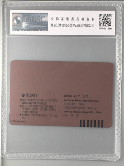 [2月22日奇珍异宝评级卡] 公博67分成都生肖-辰龙