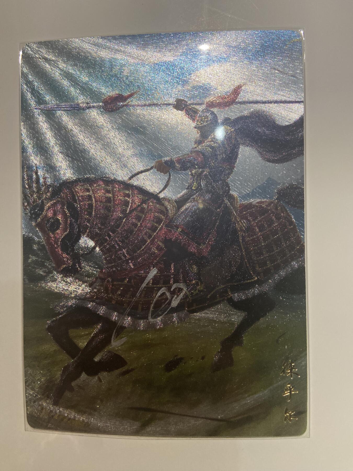 阳大大卡牌超级大甩拍第54期（周五晚上九点截拍，持续收拍品，进群福利早知道） 风起隋唐 徕乎尔