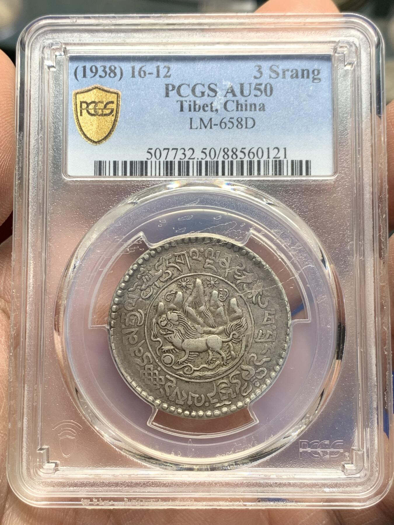 《竞宝斋》第356场 周日，周一  2场连拍 （全场包邮） PCGS AU50 西藏1938桑松三两银币 黑彩