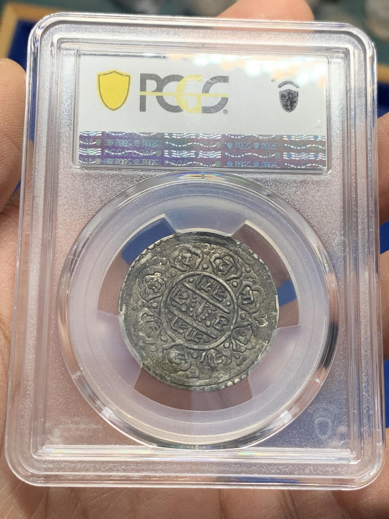 《竞宝斋》第356场 周日，周一  2场连拍 （全场包邮） PCGS XF45 原味深打尼泊尔银币，不是市面常见烂大街的莫哈银币! 此类十分稀少，PCGS有分只有5枚！此枚为PC唯二亚军分之一，最高仅53分，罕见品种，喜欢可入手。