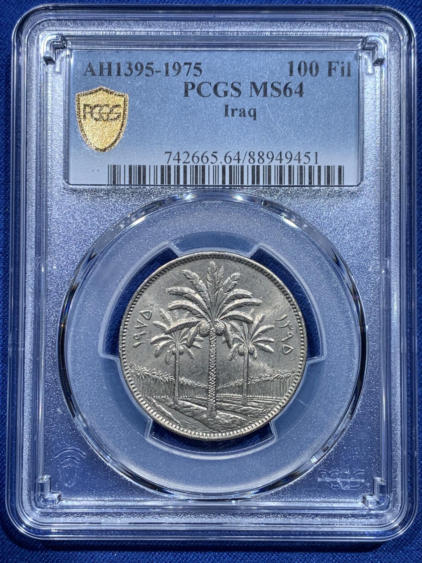 《竞宝斋》第356场 周日，周一  2场连拍 （全场包邮） 9枚一组 PCGS MS64-65 伊拉克椰树版全套，萨达姆时期流通套币，1,5,10,25,50,100,250,500费尔，1第纳尔9枚