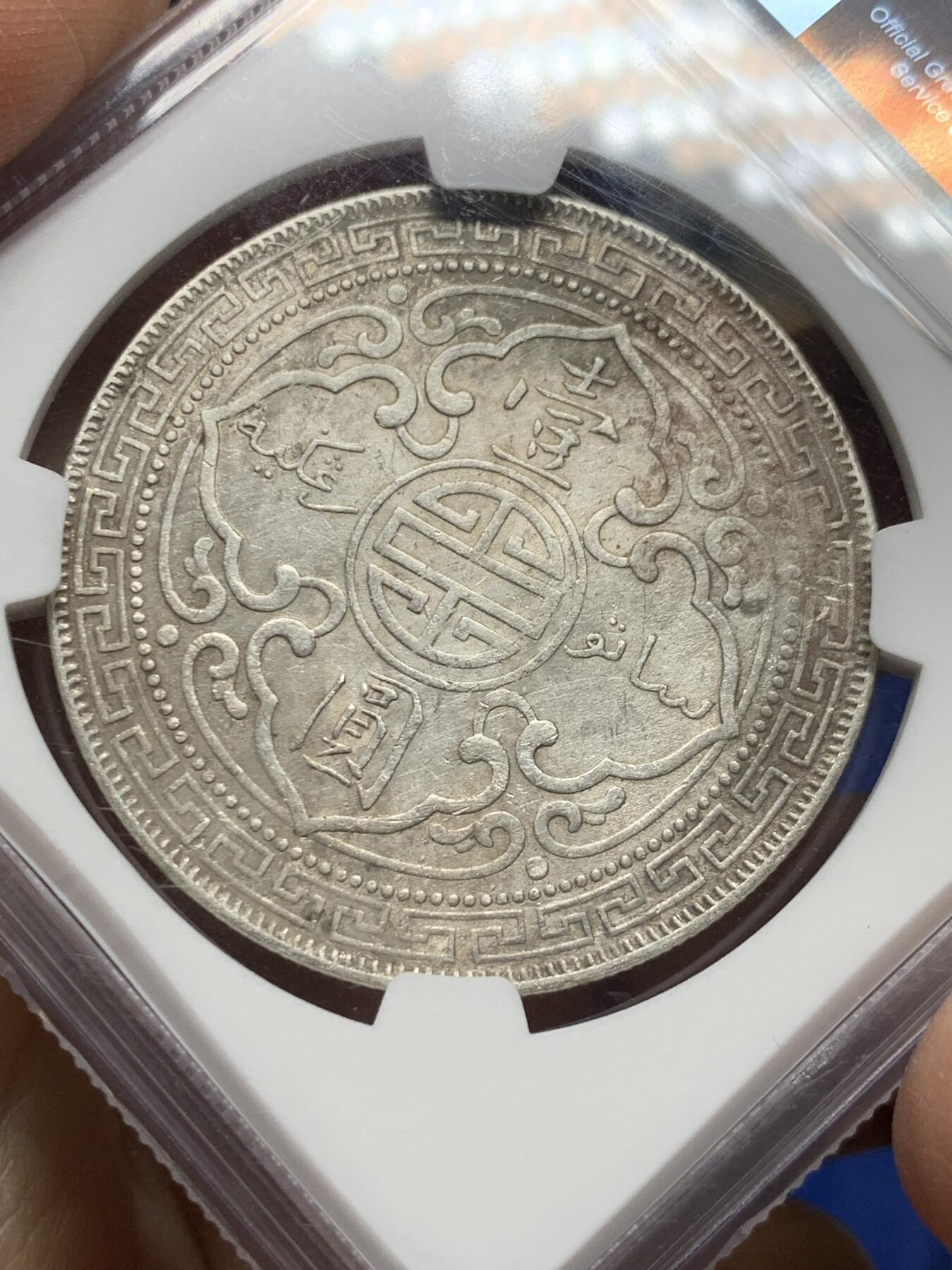 《竞宝斋》第356场 周日，周一  2场连拍 （全场包邮） NGC AUD 英国站洋1901C壹圆 稀少C版 值得收藏