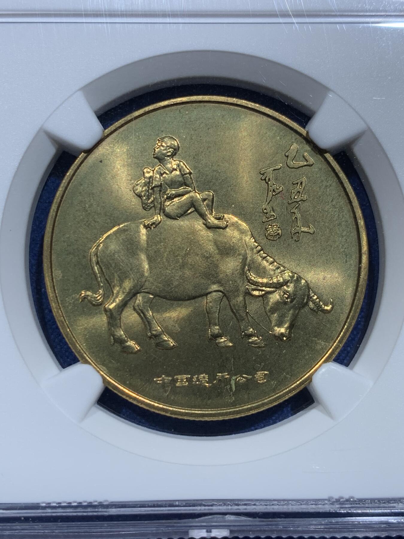 《竞宝斋》第356场 周日，周一  2场连拍 （全场包邮） NGC MS65 中国1985乙丑牛年春晚纪念铜章