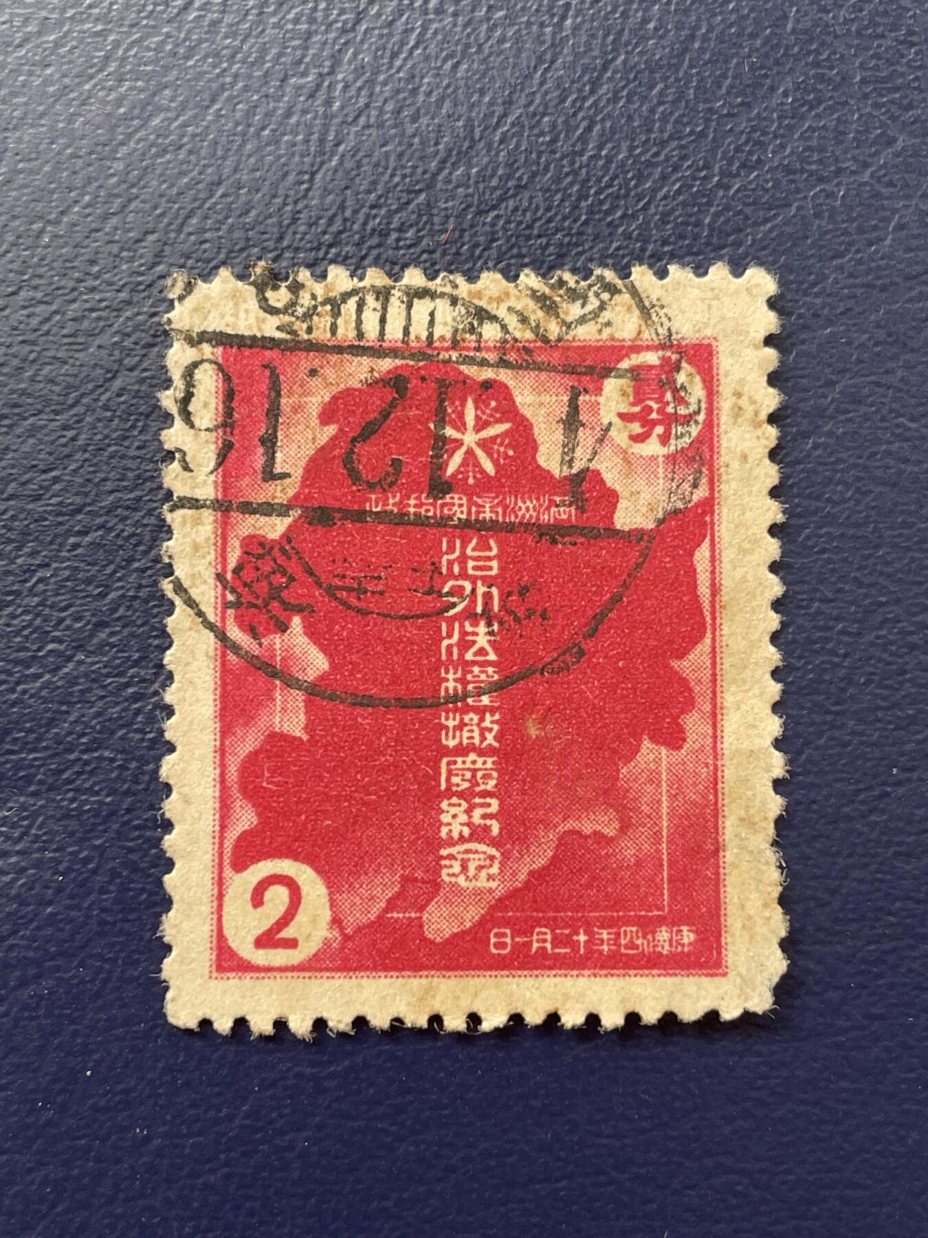 金银花邮币解放前老邮票专场14 伪满洲国邮票