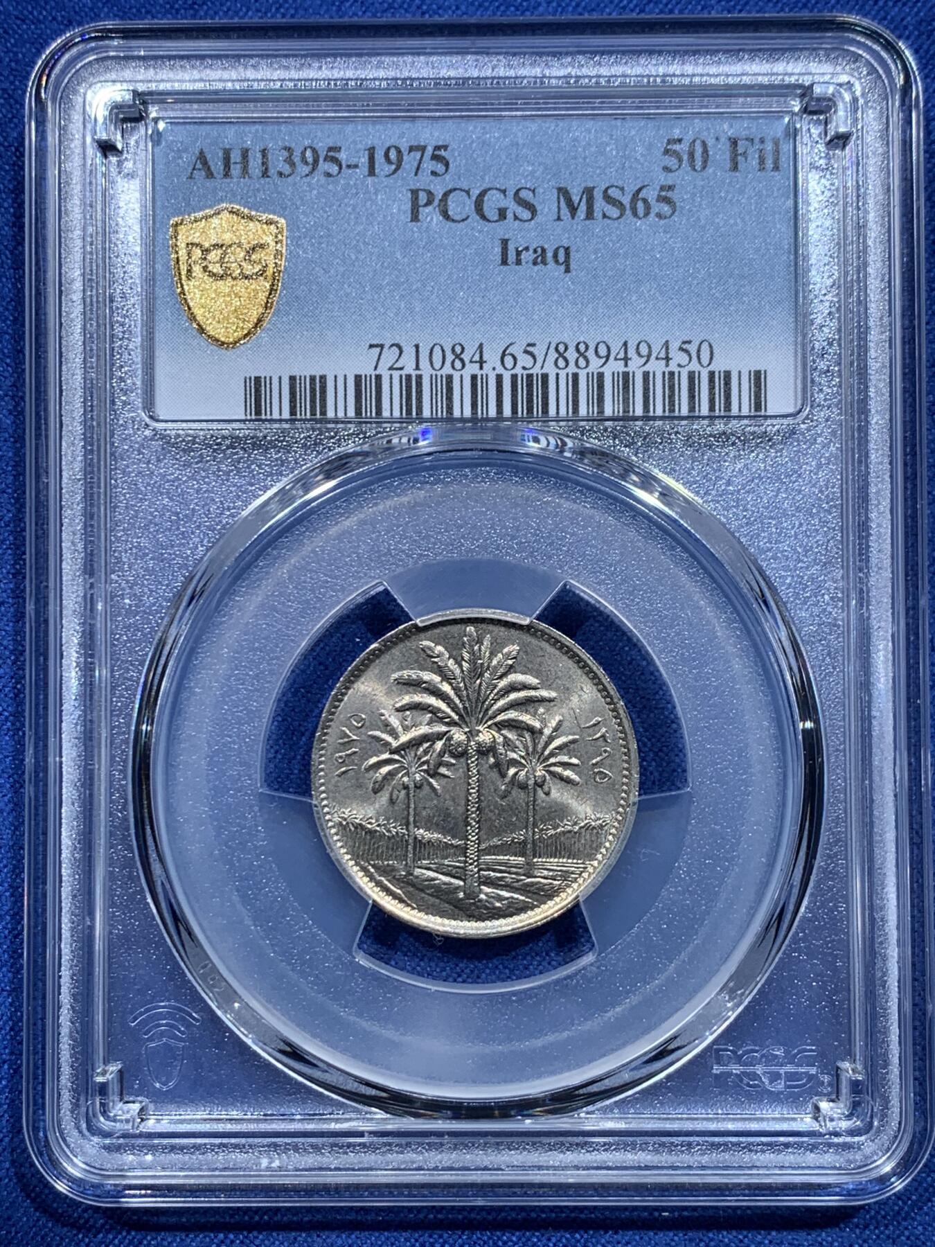 《竞宝斋》第356场 周日，周一  2场连拍 （全场包邮） 9枚一组 PCGS MS64-65 伊拉克椰树版全套，萨达姆时期流通套币，1,5,10,25,50,100,250,500费尔，1第纳尔9枚
