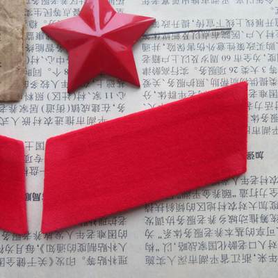 全新65无扎线红领章一付、红五角星一个一组 全新65无扎线红领章一付、红五角星一个一组