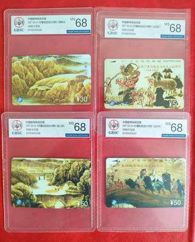 [2月22日奇珍异宝评级卡] 连号公博68分宁夏自治区成立纪念