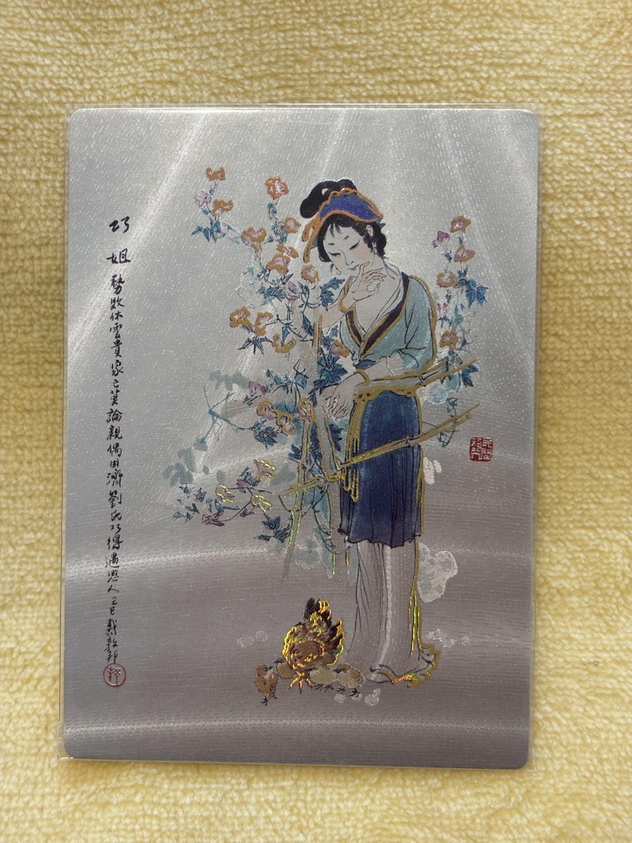 王下七武海 小王子精品卡牌拍卖第六场  耕林 戴敦邦红楼梦 金陵十二钗 巧姐 冷烫粗闪