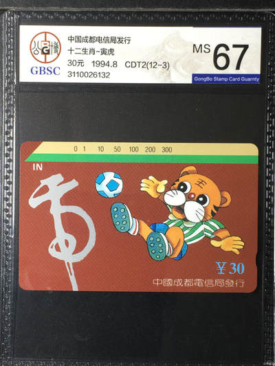 [2月22日奇珍异宝评级卡] 公博67分成都12生肖-寅虎