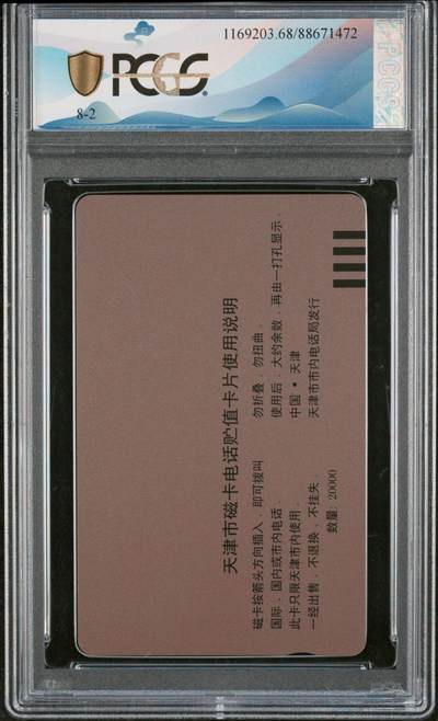 [2月22日奇珍异宝评级卡] PC68分天津泥人张—将相和—仅评出5枚。