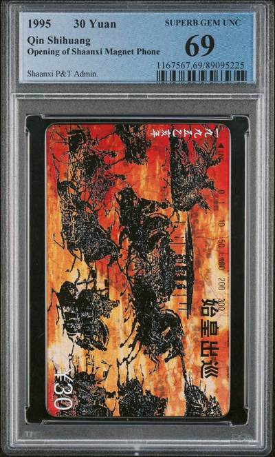 [2月22日奇珍异宝评级卡] PC69分秦皇出巡，今评出14枚。