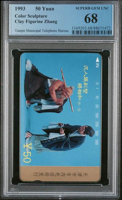 [2月22日奇珍异宝评级卡] PC68分天津泥人张—将相和—仅评出5枚。