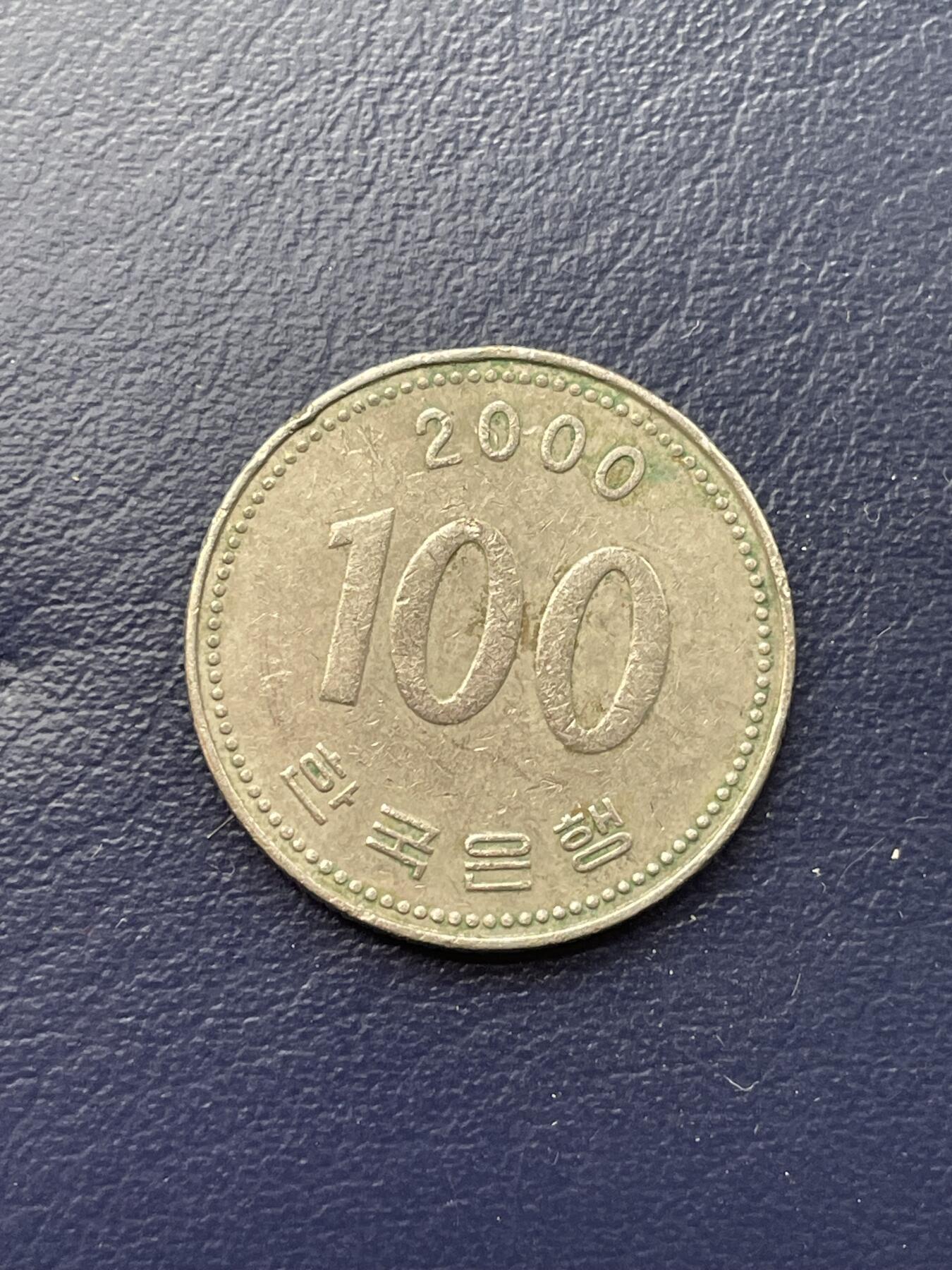金银花邮币世界各国硬币专场18 韩国100