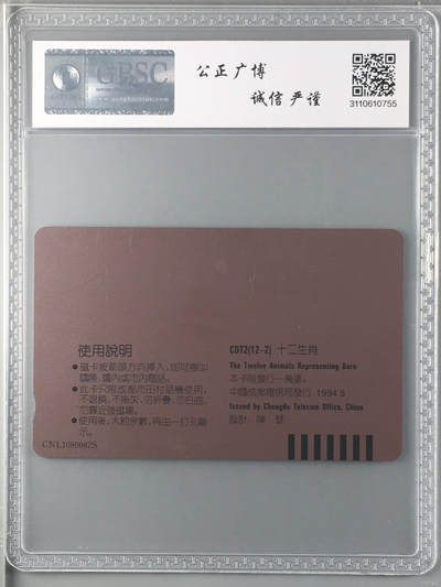 [2月22日奇珍异宝评级卡] 公博68分成都生肖-丑牛