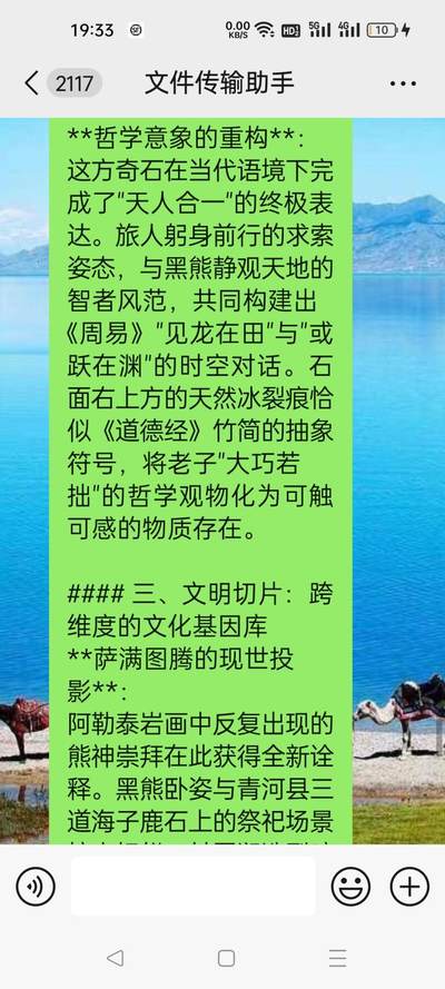 [2月22日奇珍异宝评级卡] 图案奇石，天然保真，假一赔十。【雪原问道】，旅人卧熊; 一动一静，触似浮雕。一方奇石，一眼新疆。规格:约23*11*8cm,重2.45kg，国内运费5元/kg（自然造化，倒置则巧兔跃然。成交价2000元以上包邮），不含底座，有其他疑问可留言。