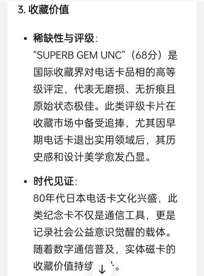 [2月22日奇珍异宝评级卡] 唯一PC评级卡，1986年日本发行“WWF创立25周年熊猫纪念卡”（WWF...世界自然保护基金会成立于1961年）。详细资料图片右滑