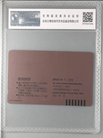 [2月22日奇珍异宝评级卡] 公博68分成都生肖-申猴