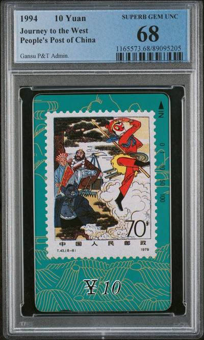 [2月22日奇珍异宝评级卡] PC 68分邮票西游记（8-8）