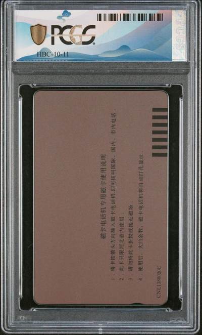 [2月22日奇珍异宝评级卡] PC 68分生肖羊仅评出10枚