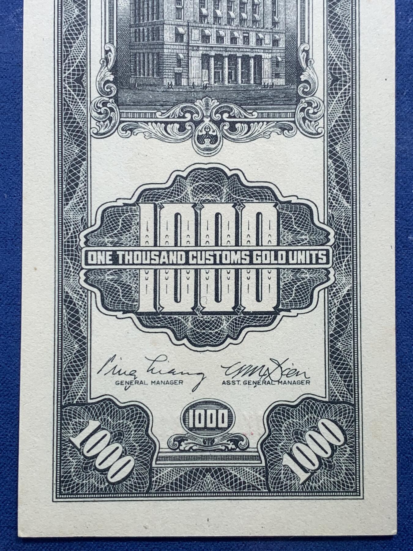 《竞宝斋》第356场 周日，周一  2场连拍 （全场包邮） PCGS 65PPQ 民国三十六年中央银行大业版关金壹仟元纸钞