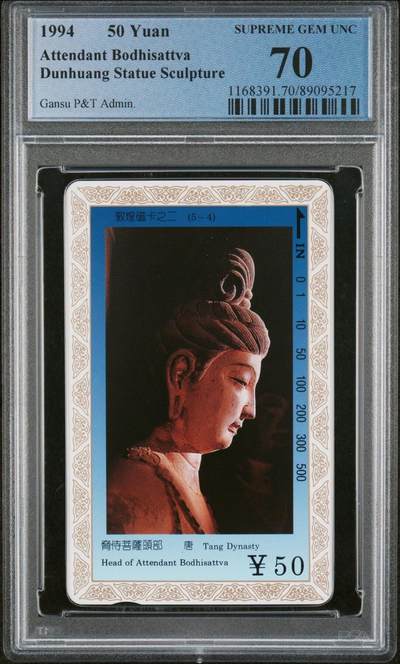 [2月22日奇珍异宝评级卡] 顶级满分PC 70分邮票菩萨仅评出3尊