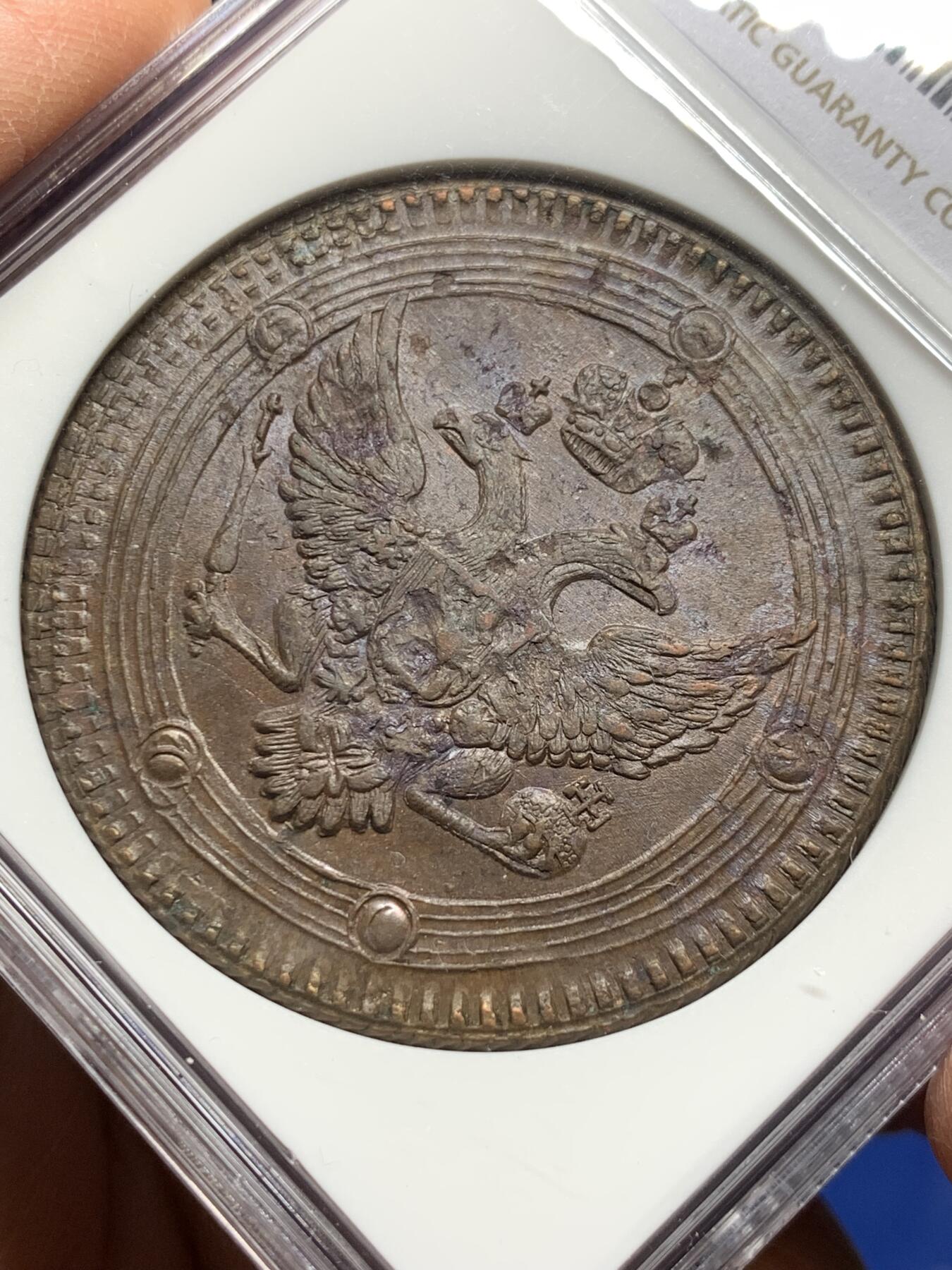 《竞宝斋》第356场 周日，周一  2场连拍 （全场包邮） NGC AU58BN 沙俄1802年双头鹰5戈比大铜币 少见品种原光好状态 加厚N盒