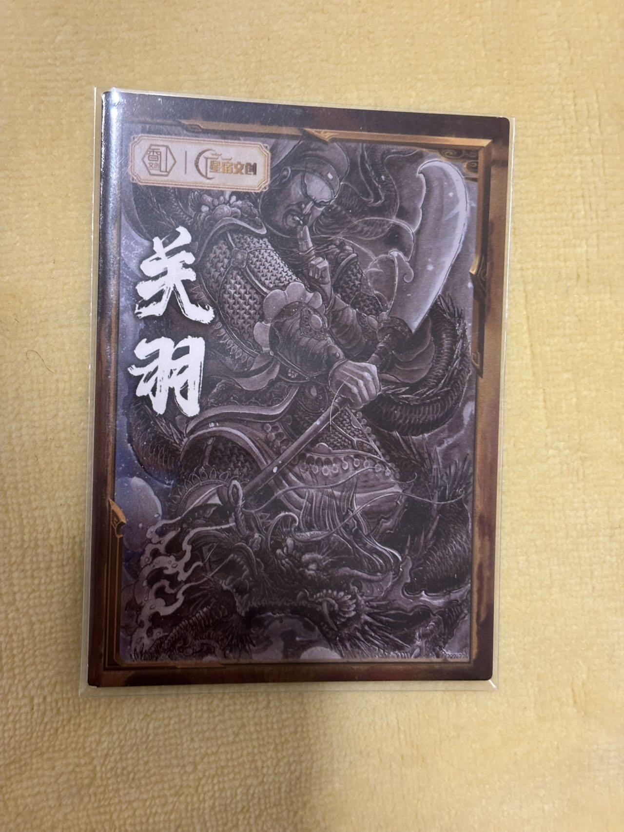 王下七武海 小王子精品卡牌拍卖第六场  星宿文创 锦鲤特卡 关羽关公 镜面