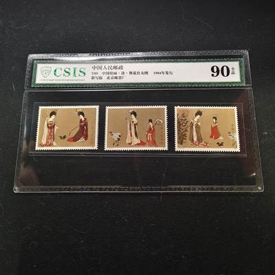 0起1加再包邮-纯粹捡漏拍-404散币银币场 - 【邮票】中国邮票T89簪花仕女图3枚全套-CSIS 90