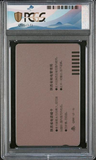 [2月22日奇珍异宝评级卡] PC69分秦皇出巡，今评出14枚。